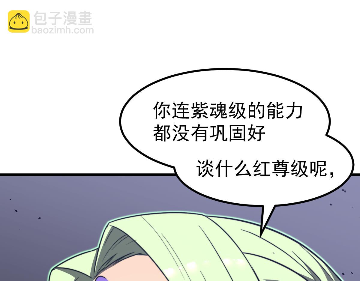 超凡進化 - 053話 星塵之液？(4/5) - 2