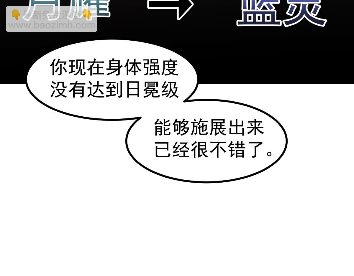 超凡進化 - 053話 星塵之液？(4/5) - 6