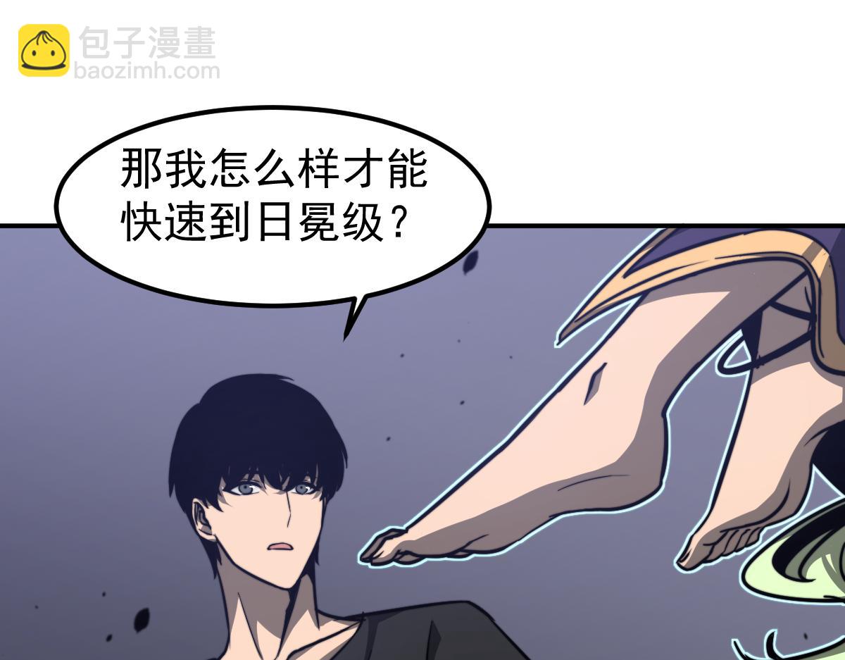 超凡進化 - 053話 星塵之液？(4/5) - 7