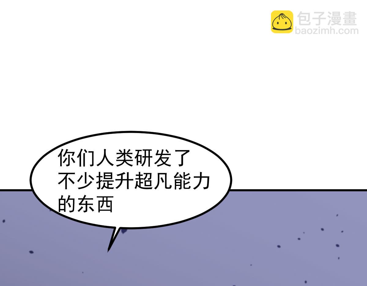 超凡進化 - 053話 星塵之液？(4/5) - 1