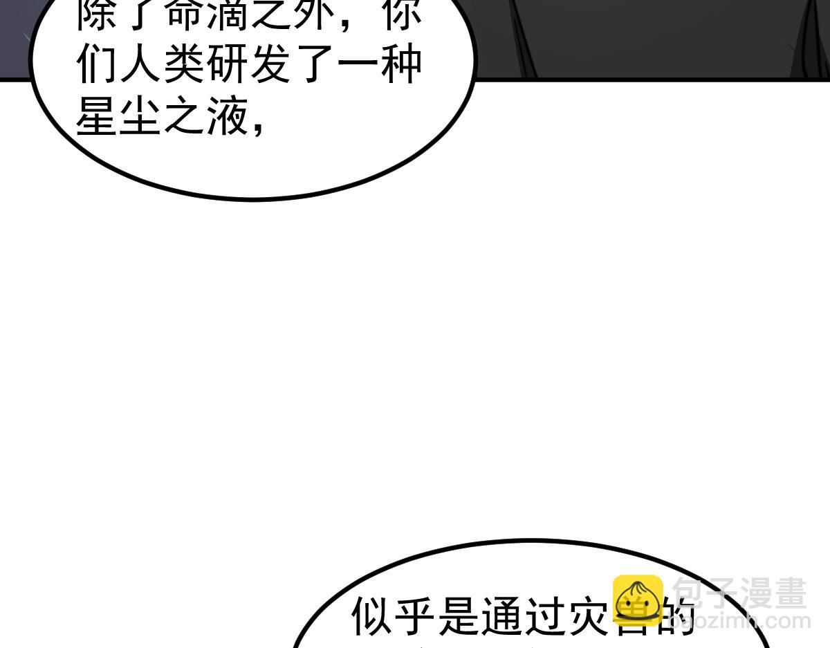 超凡進化 - 053話 星塵之液？(4/5) - 4