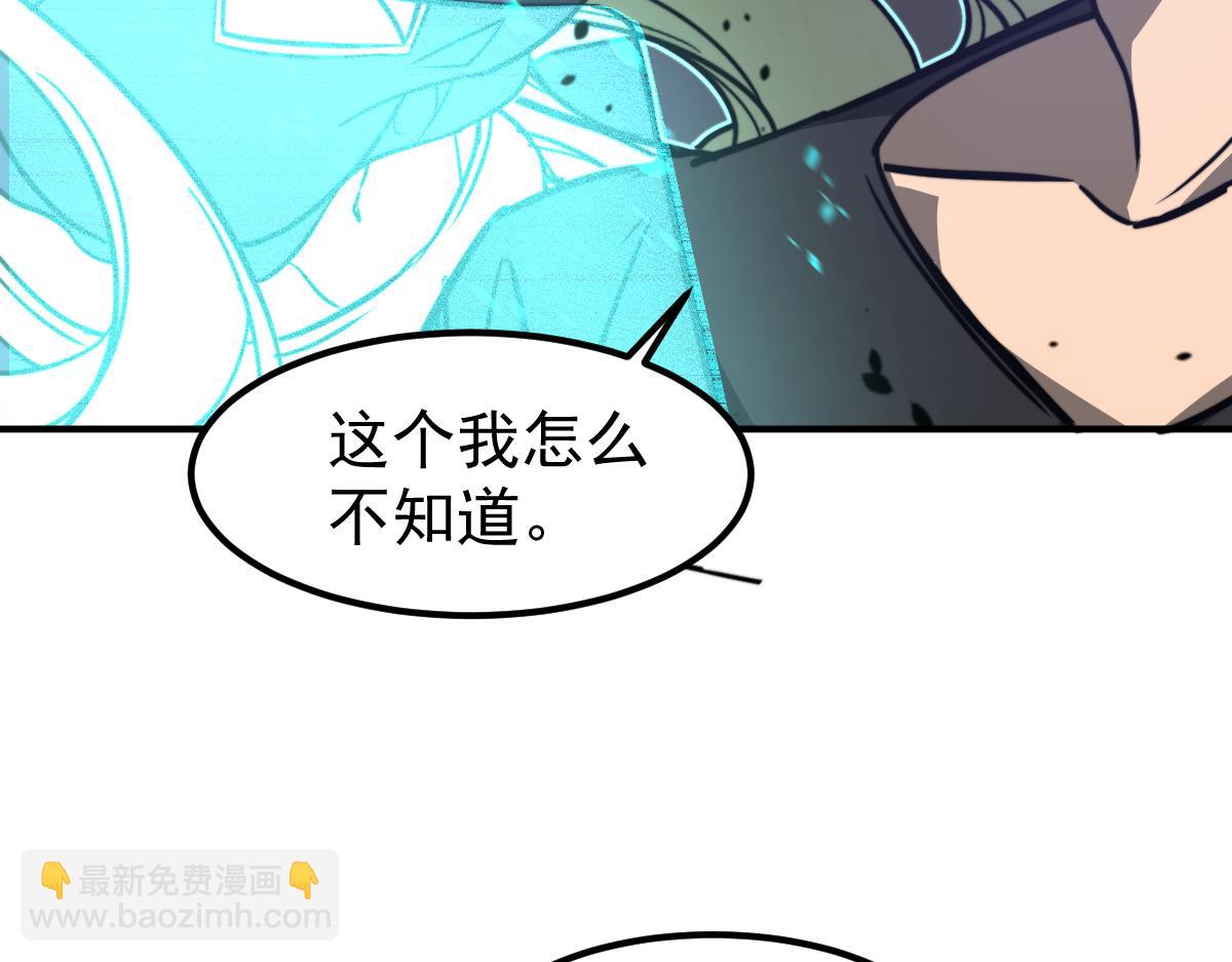 超凡進化 - 053話 星塵之液？(4/5) - 6