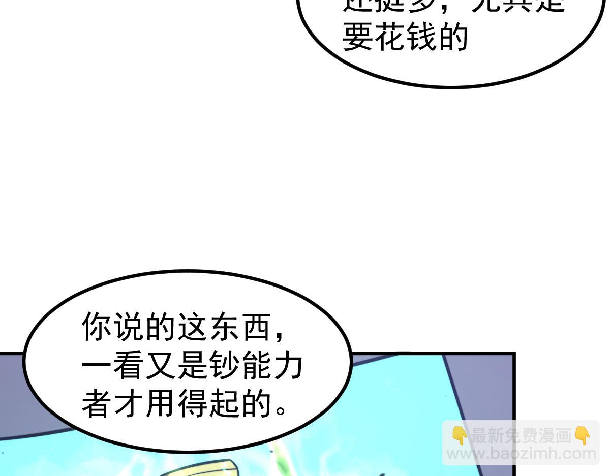 超凡進化 - 053話 星塵之液？(4/5) - 1
