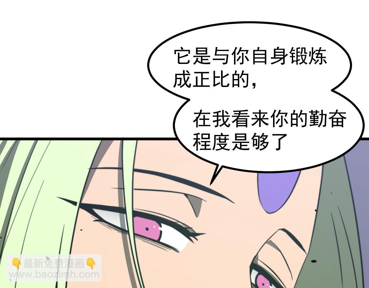 超凡進化 - 053話 星塵之液？(4/5) - 4