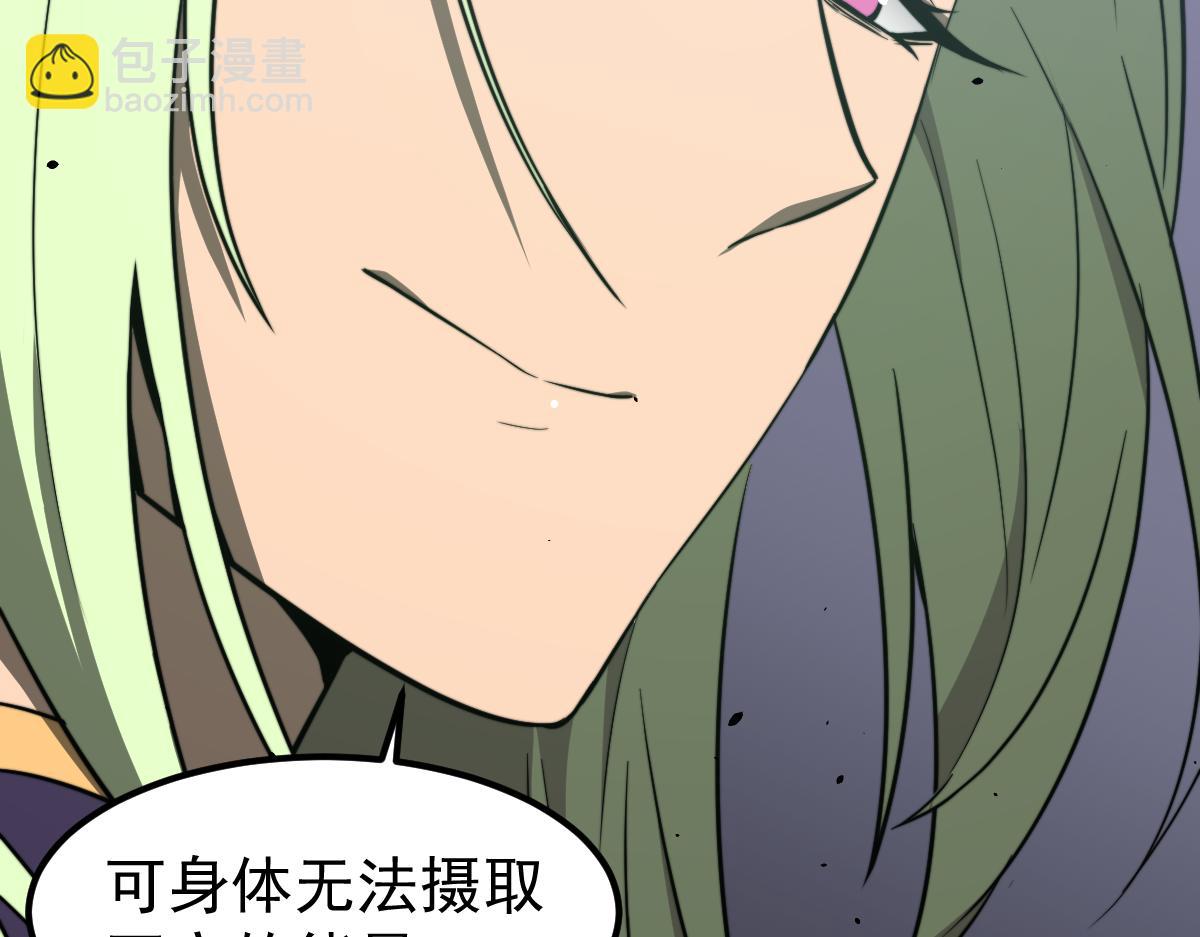 超凡進化 - 053話 星塵之液？(4/5) - 5