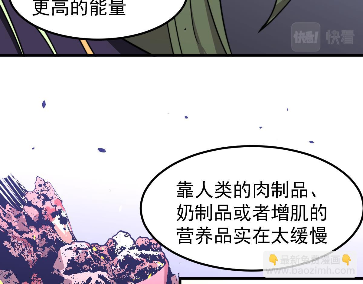 超凡進化 - 053話 星塵之液？(4/5) - 6