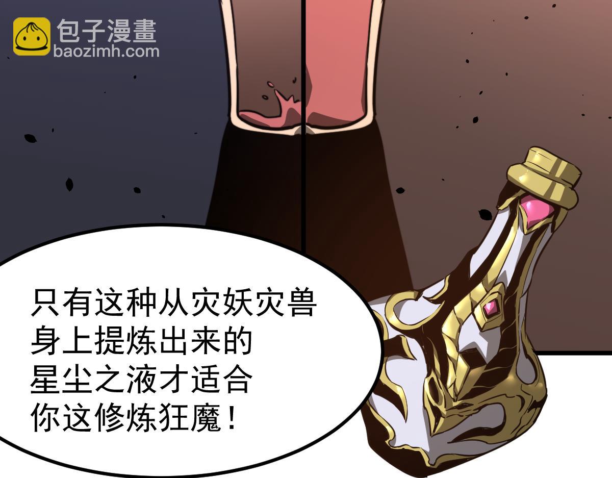 超凡進化 - 053話 星塵之液？(5/5) - 6