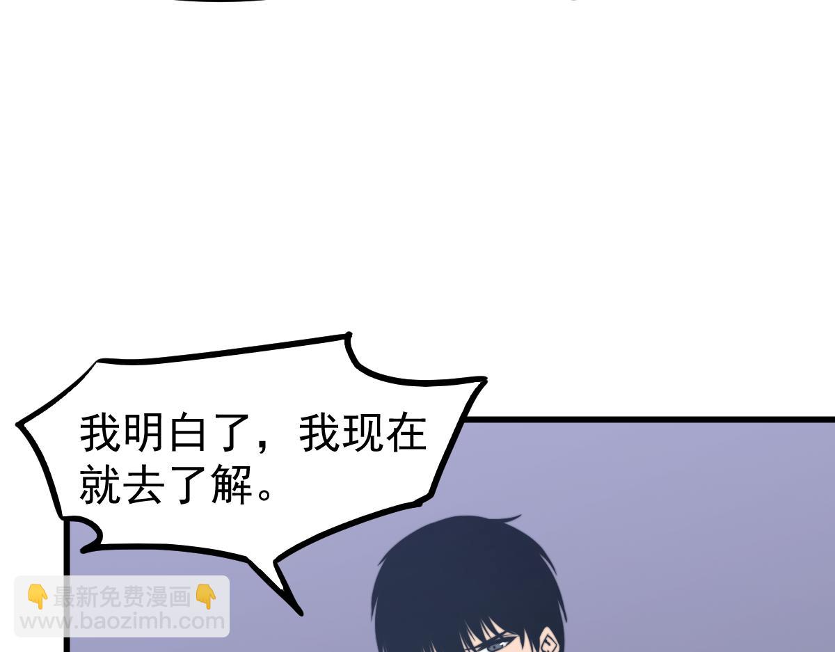 超凡進化 - 053話 星塵之液？(5/5) - 1