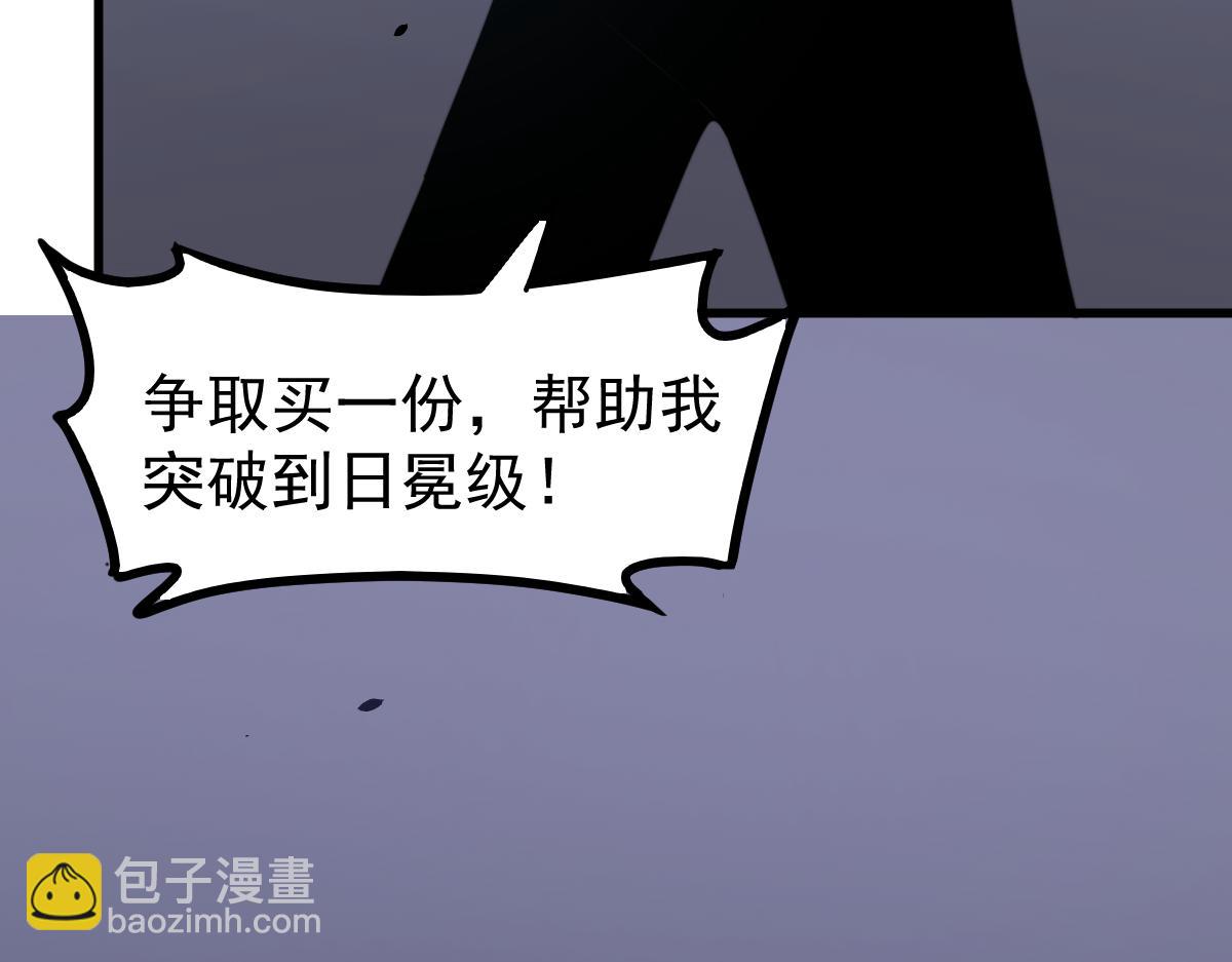 超凡進化 - 053話 星塵之液？(5/5) - 3