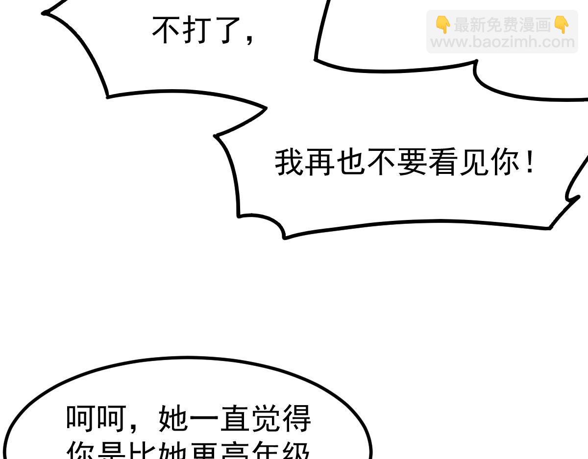 超凡進化 - 053話 星塵之液？(2/5) - 4