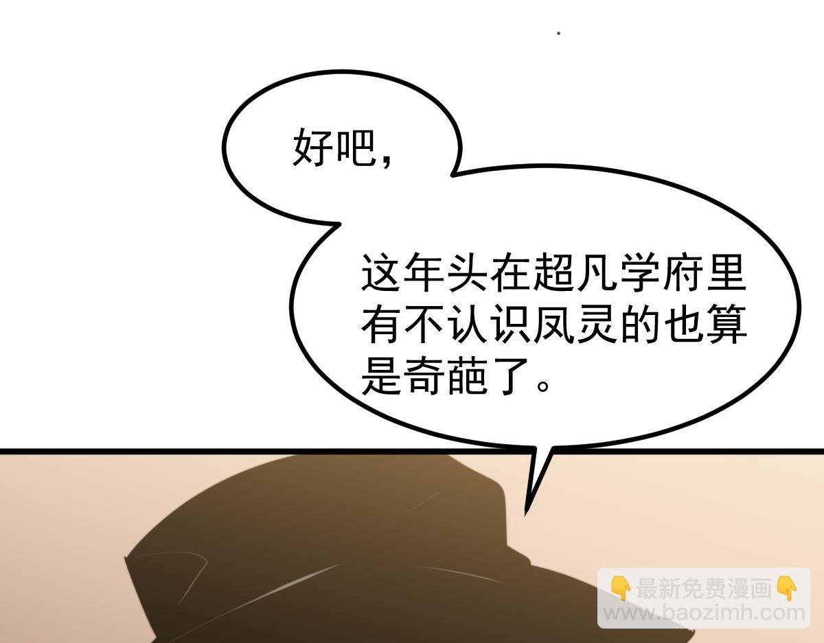 超凡進化 - 053話 星塵之液？(2/5) - 3