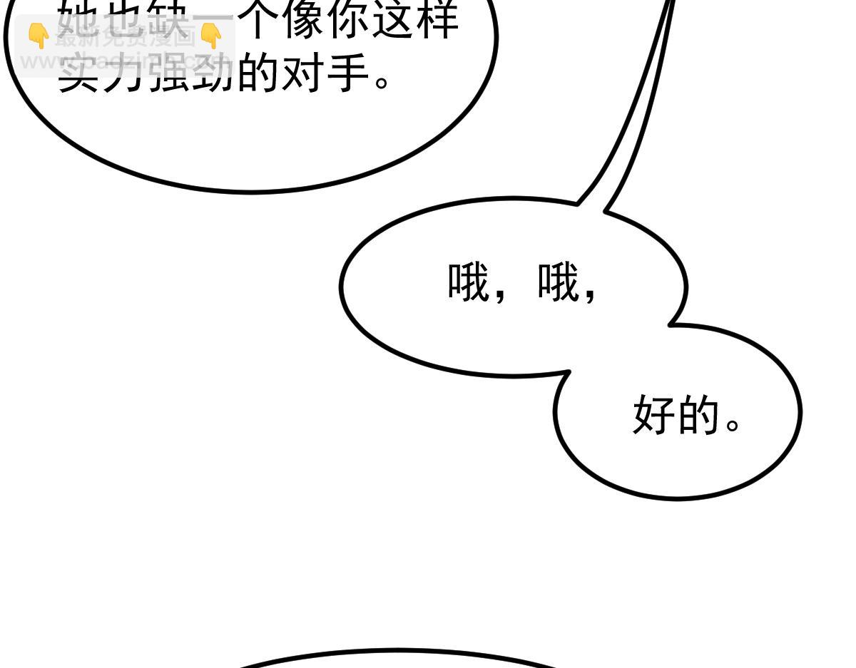 超凡進化 - 053話 星塵之液？(2/5) - 8