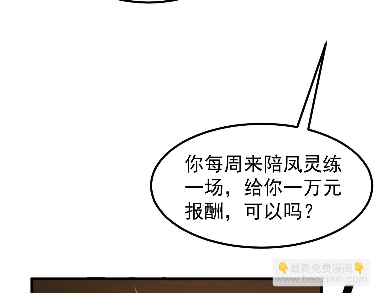超凡進化 - 053話 星塵之液？(2/5) - 8