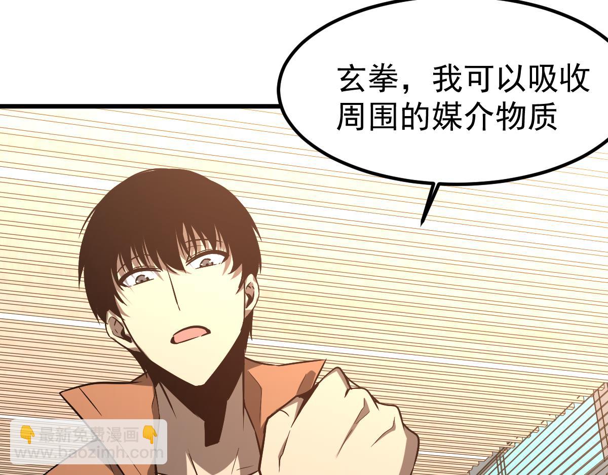 超凡進化 - 055話 馮教授傳道解惑(3/4) - 8