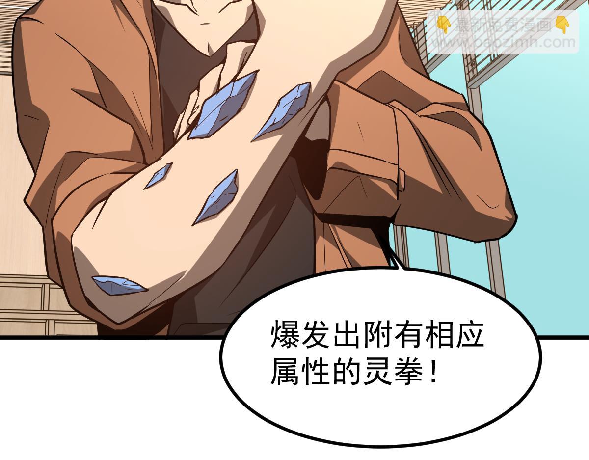 超凡進化 - 055話 馮教授傳道解惑(3/4) - 1