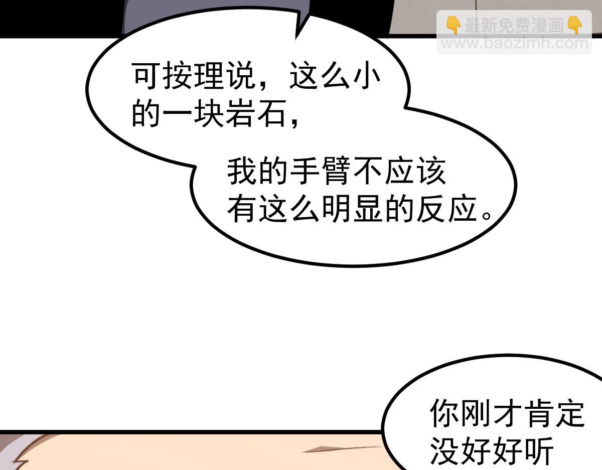 超凡進化 - 055話 馮教授傳道解惑(3/4) - 4