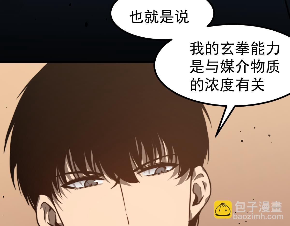 超凡進化 - 055話 馮教授傳道解惑(3/4) - 3