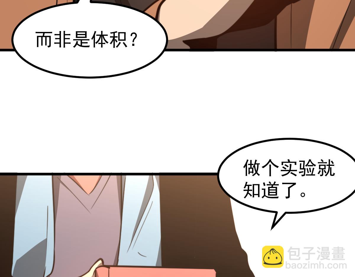 超凡進化 - 055話 馮教授傳道解惑(3/4) - 5