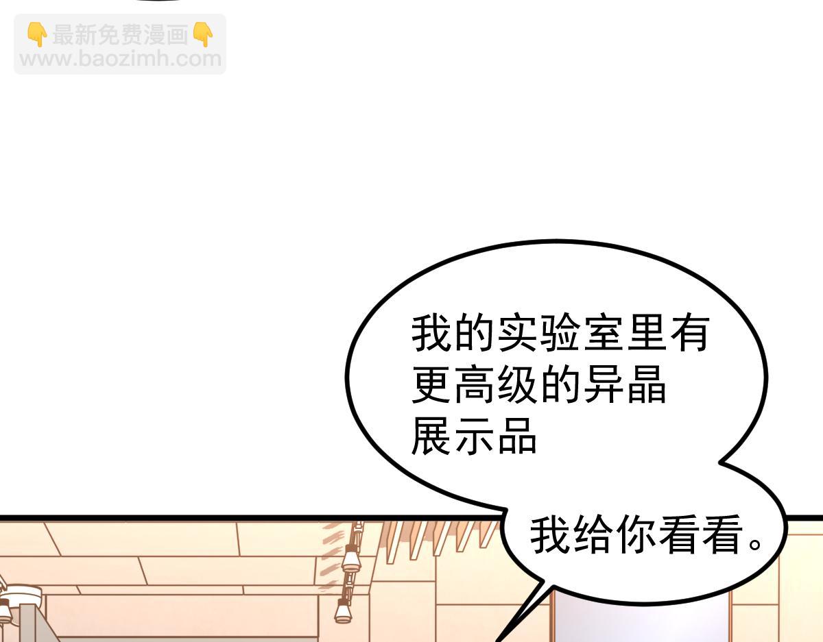 超凡進化 - 055話 馮教授傳道解惑(3/4) - 7