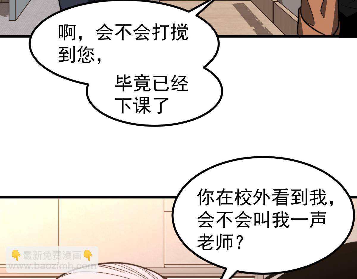 超凡進化 - 055話 馮教授傳道解惑(3/4) - 1