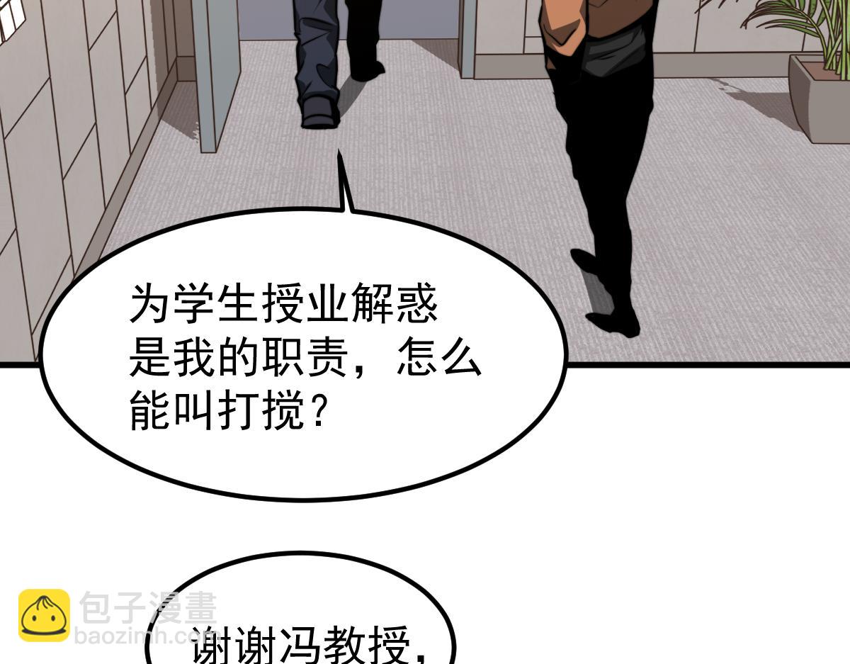 超凡進化 - 055話 馮教授傳道解惑(3/4) - 5