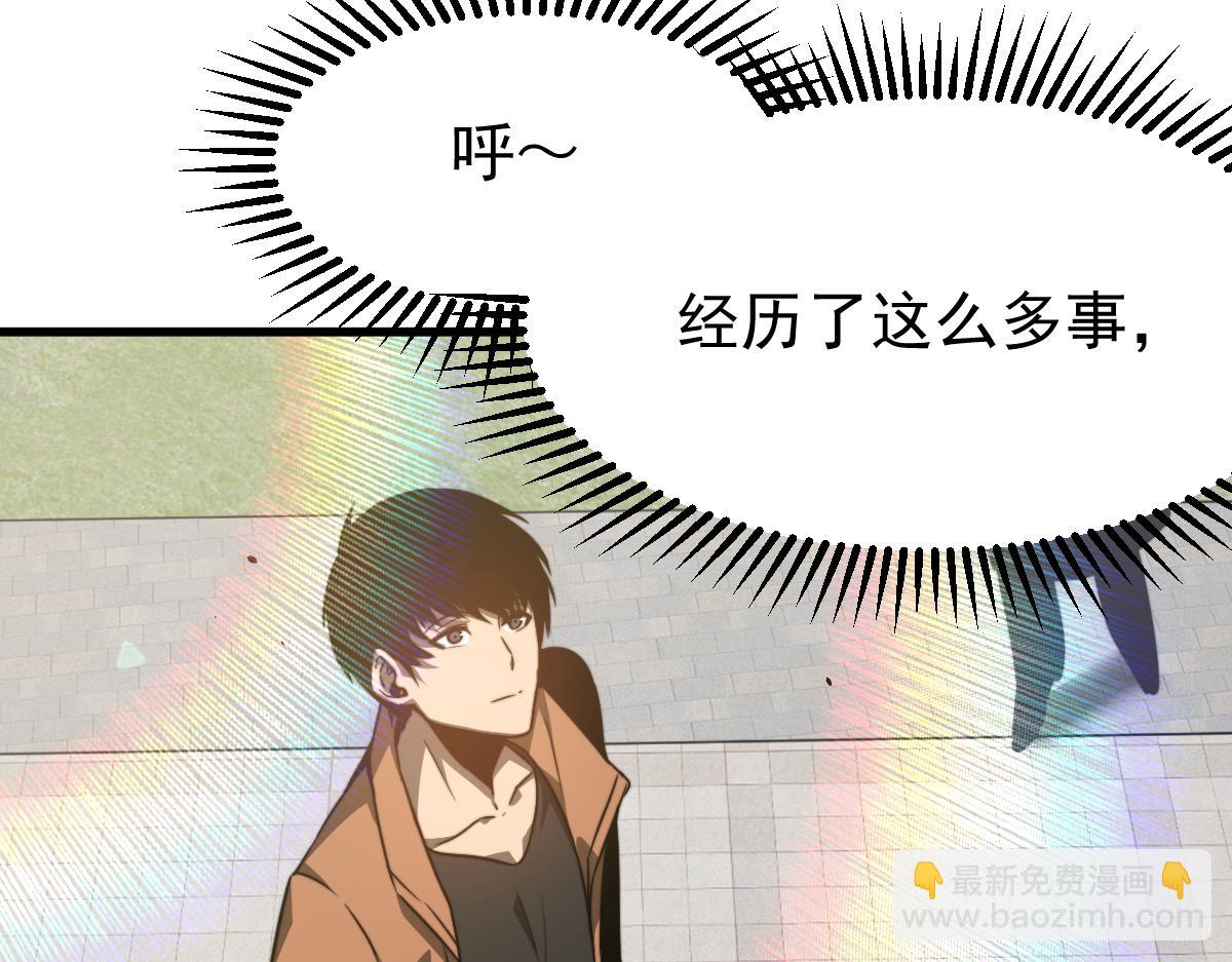 超凡進化 - 055話 馮教授傳道解惑(1/4) - 5