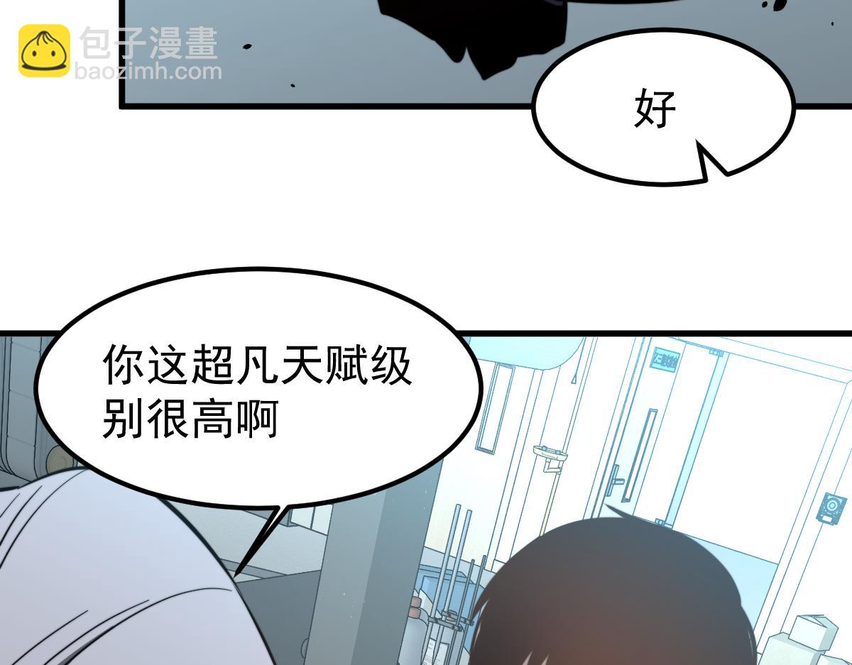 超凡進化 - 055話 馮教授傳道解惑(3/4) - 4