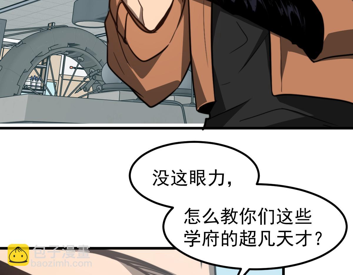 超凡進化 - 055話 馮教授傳道解惑(3/4) - 1