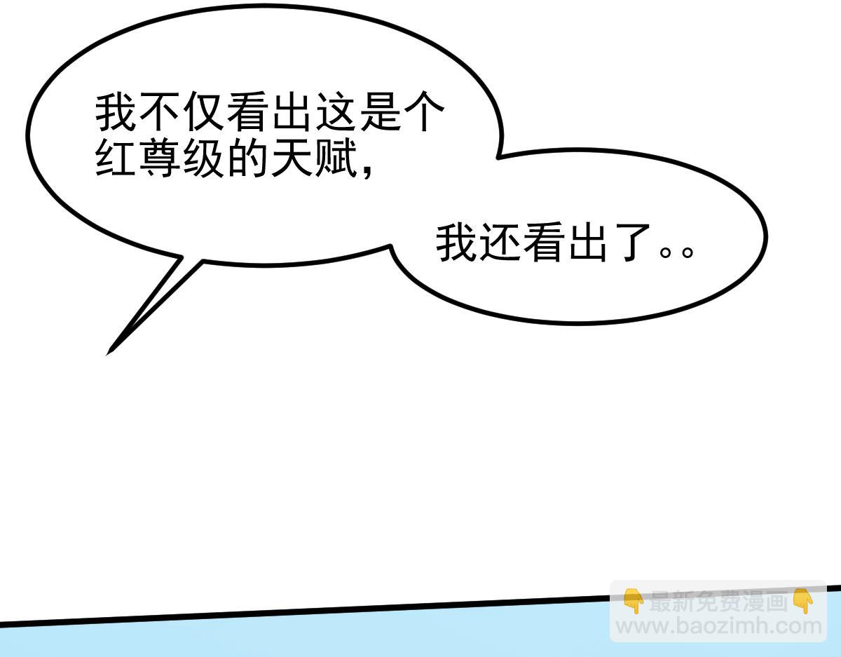 超凡進化 - 055話 馮教授傳道解惑(3/4) - 3