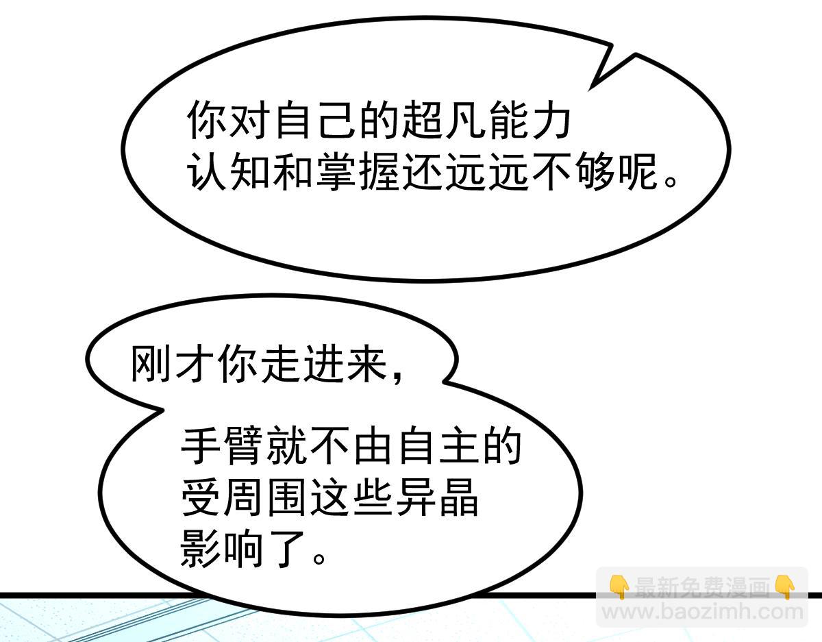 超凡進化 - 055話 馮教授傳道解惑(3/4) - 6