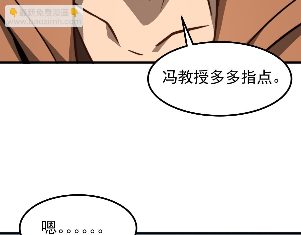 超凡進化 - 055話 馮教授傳道解惑(4/4) - 4