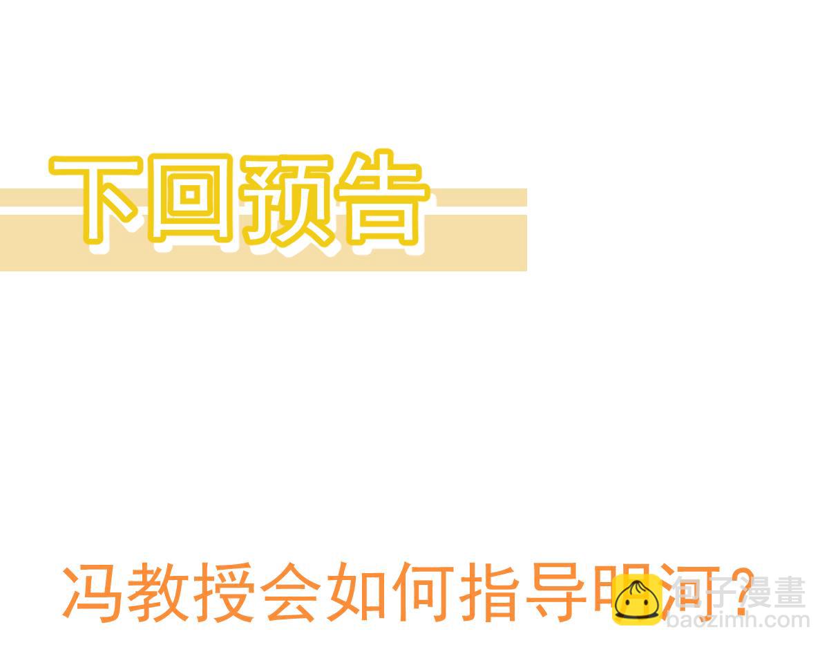 超凡進化 - 055話 馮教授傳道解惑(4/4) - 3