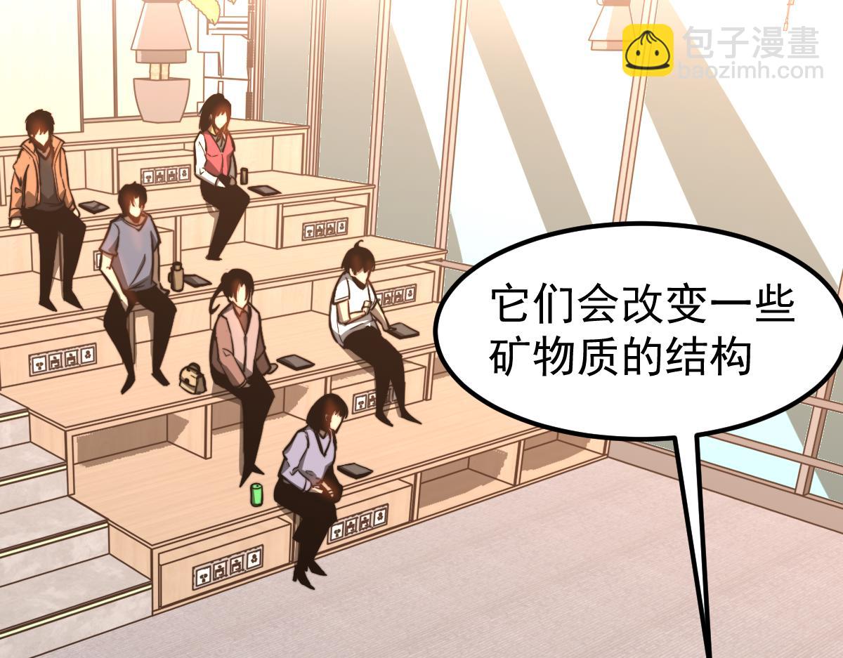 超凡進化 - 055話 馮教授傳道解惑(1/4) - 4