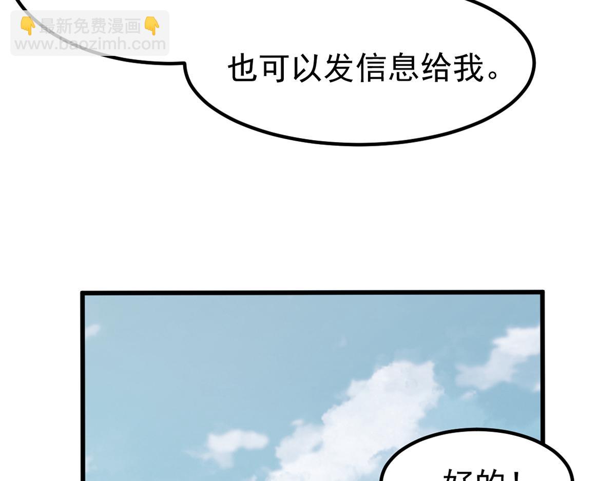 超凡進化 - 055話 馮教授傳道解惑(1/4) - 3