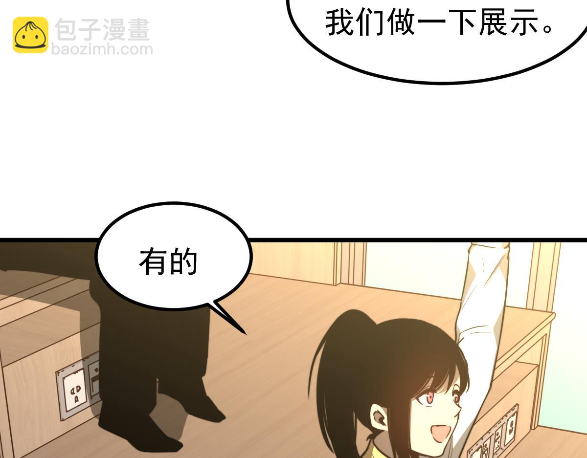 超凡進化 - 055話 馮教授傳道解惑(1/4) - 5