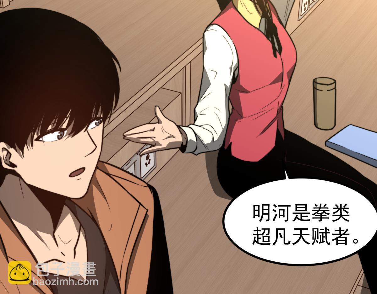 超凡進化 - 055話 馮教授傳道解惑(1/4) - 6