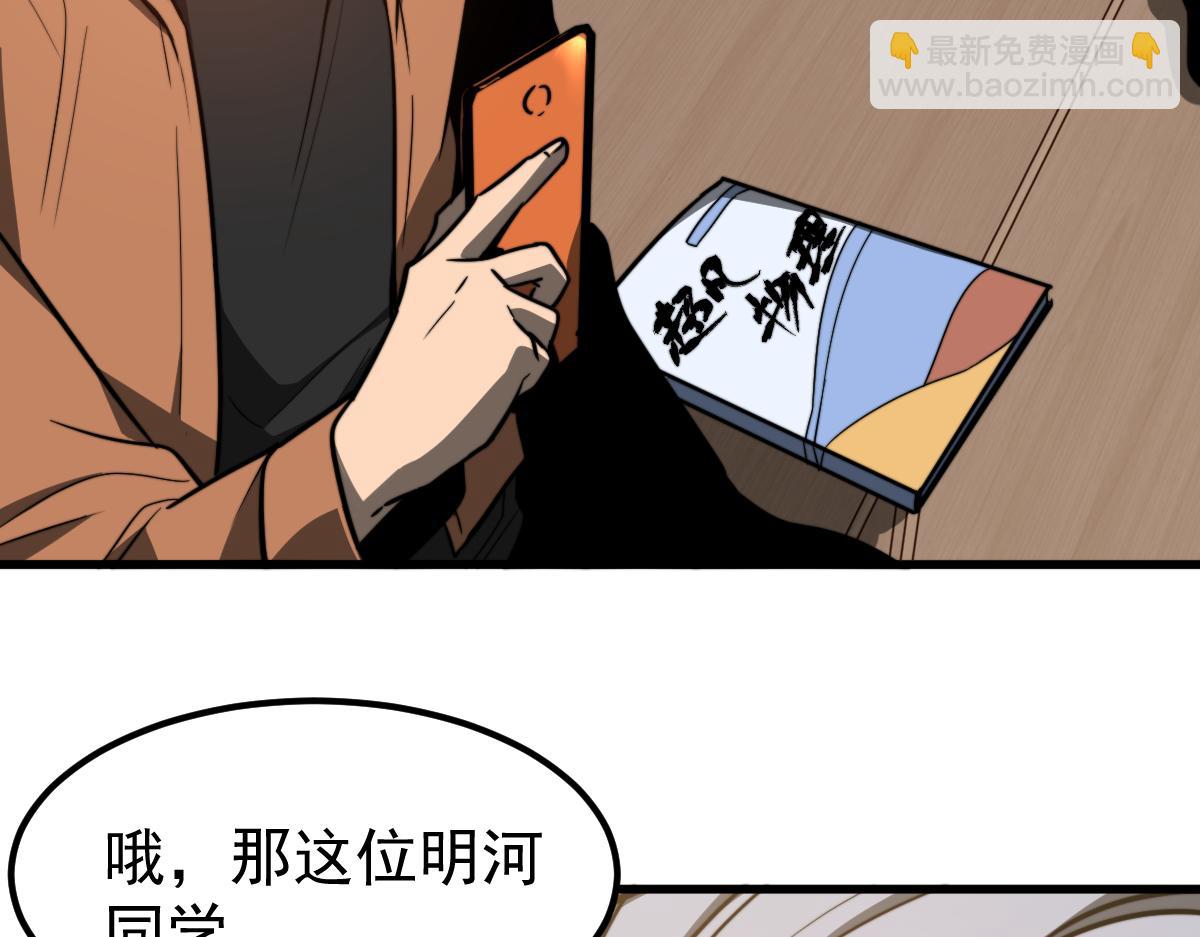 超凡進化 - 055話 馮教授傳道解惑(1/4) - 7