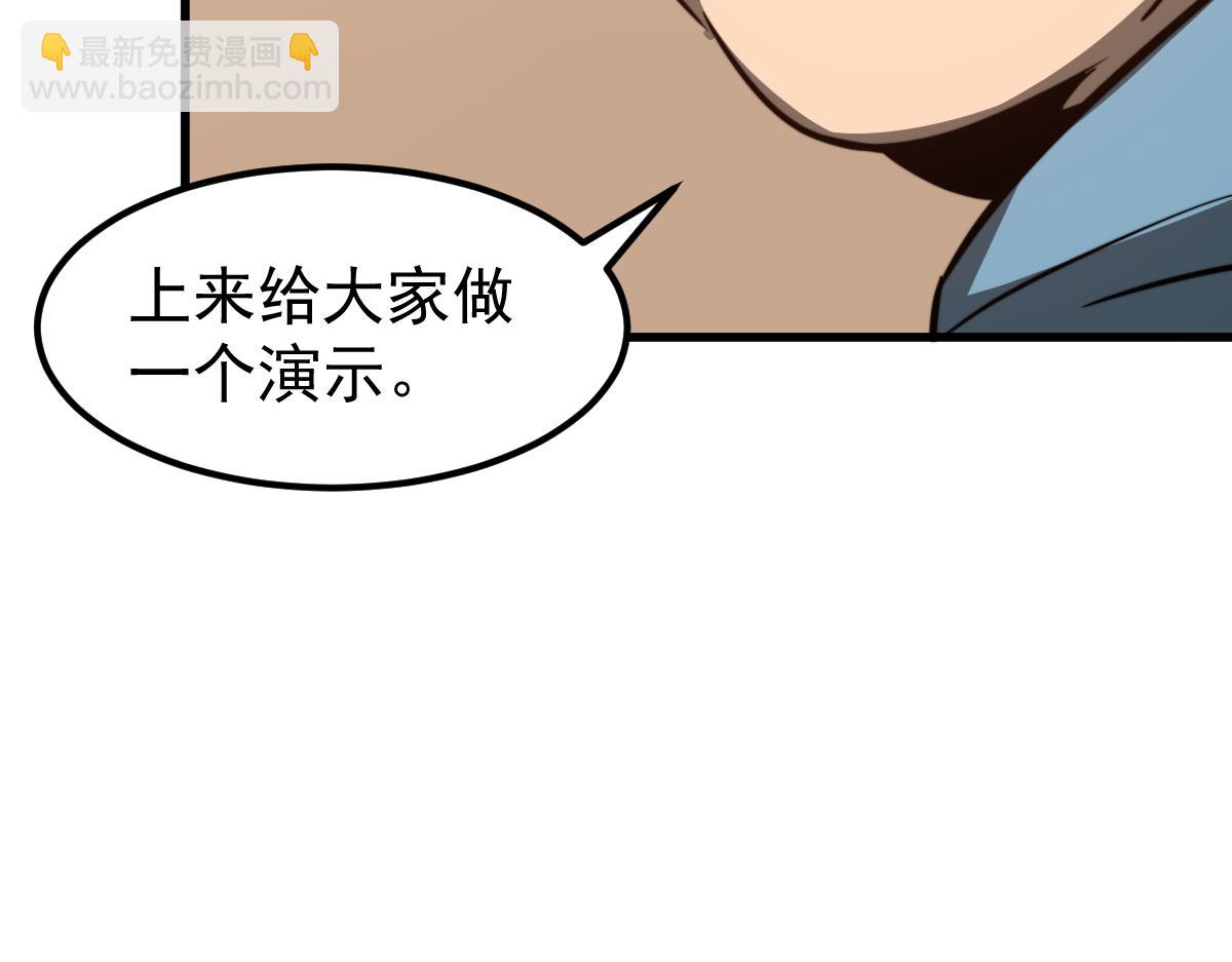 超凡進化 - 055話 馮教授傳道解惑(1/4) - 1