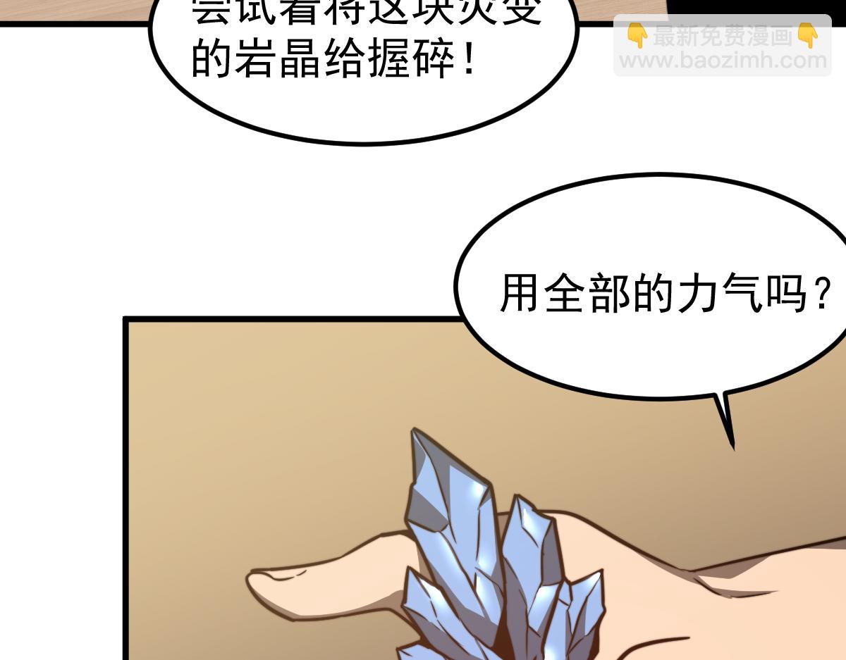 超凡进化 - 055话 冯教授传道解惑(2/4) - 8