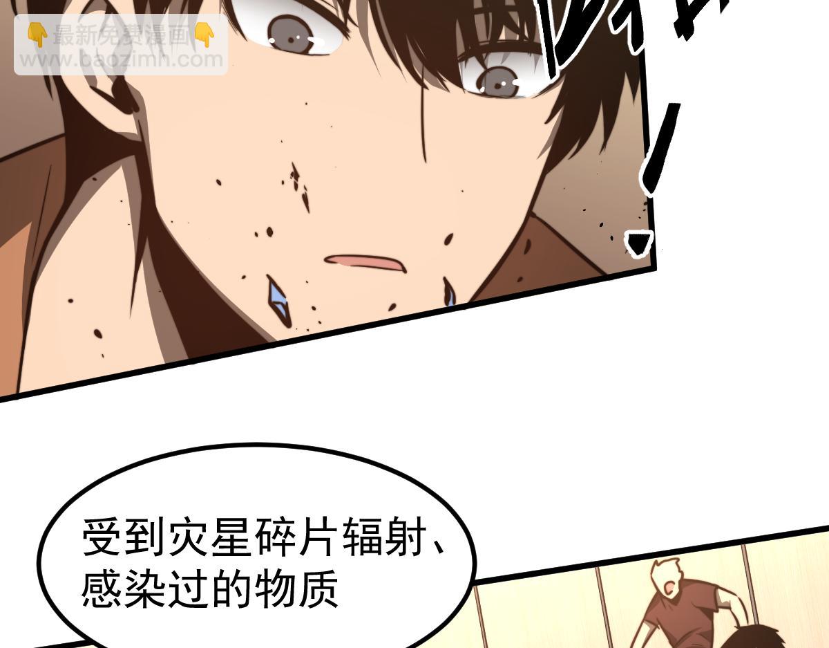 超凡進化 - 055話 馮教授傳道解惑(2/4) - 2