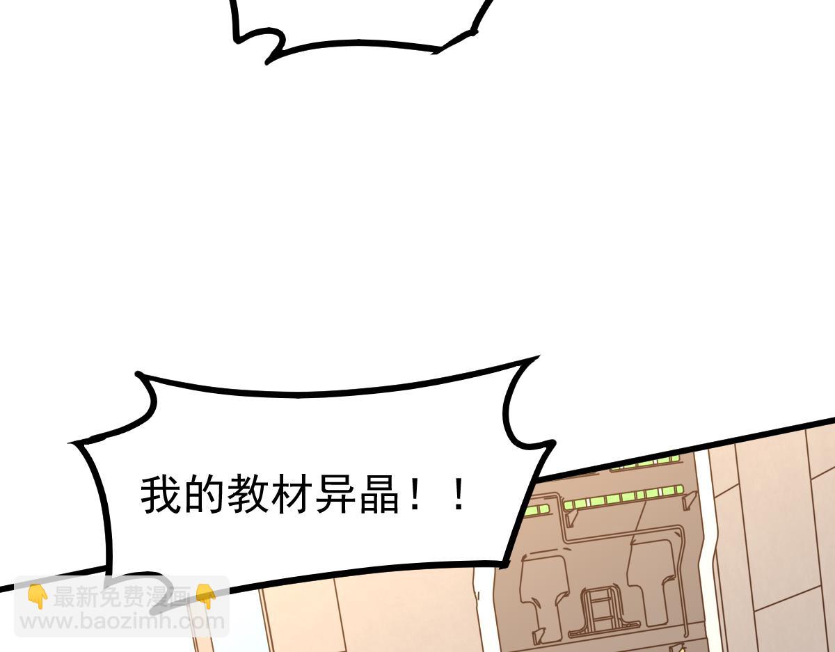 超凡進化 - 055話 馮教授傳道解惑(2/4) - 1