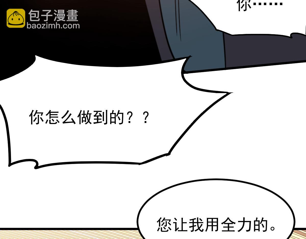 超凡進化 - 055話 馮教授傳道解惑(2/4) - 4