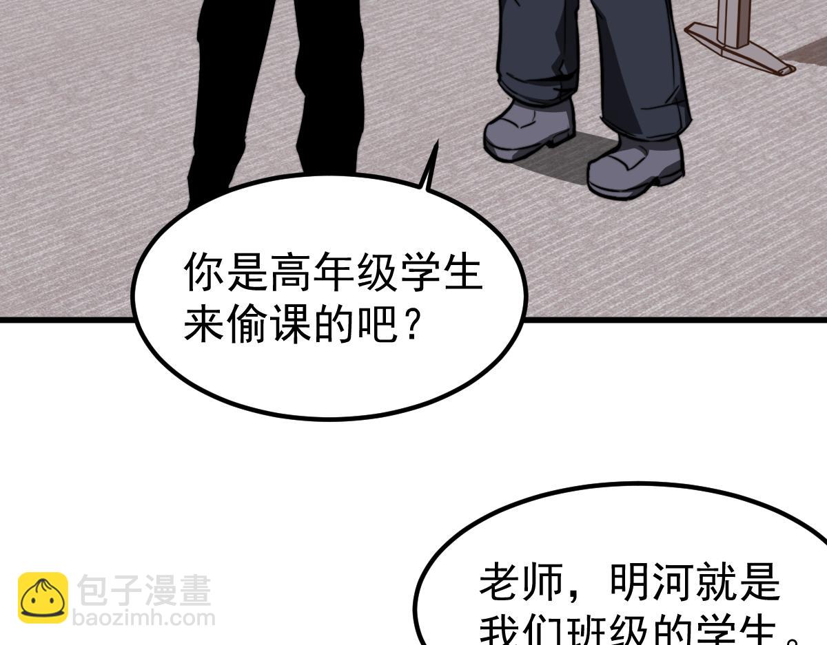 超凡進化 - 055話 馮教授傳道解惑(2/4) - 7