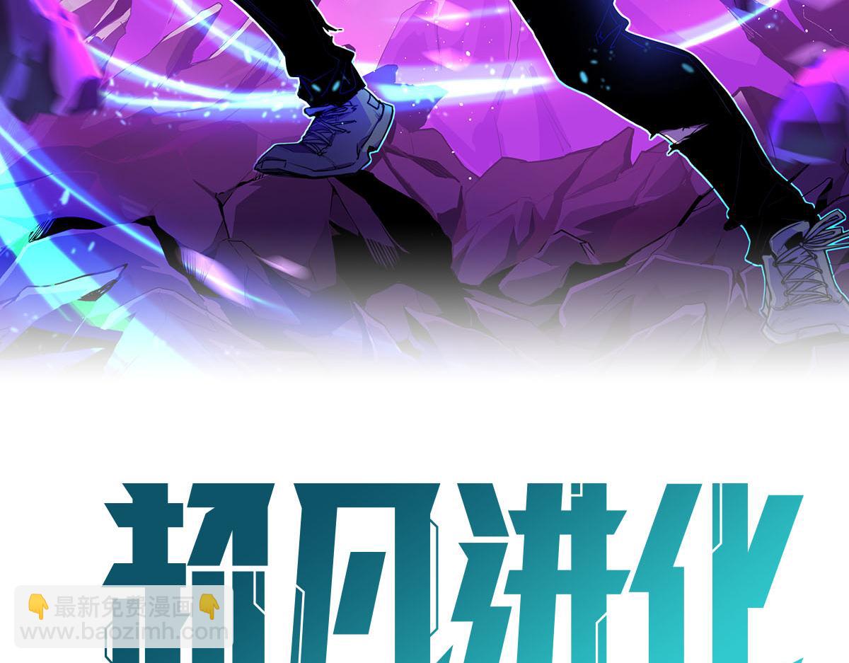 超凡進化 - 055話 馮教授傳道解惑(1/4) - 8