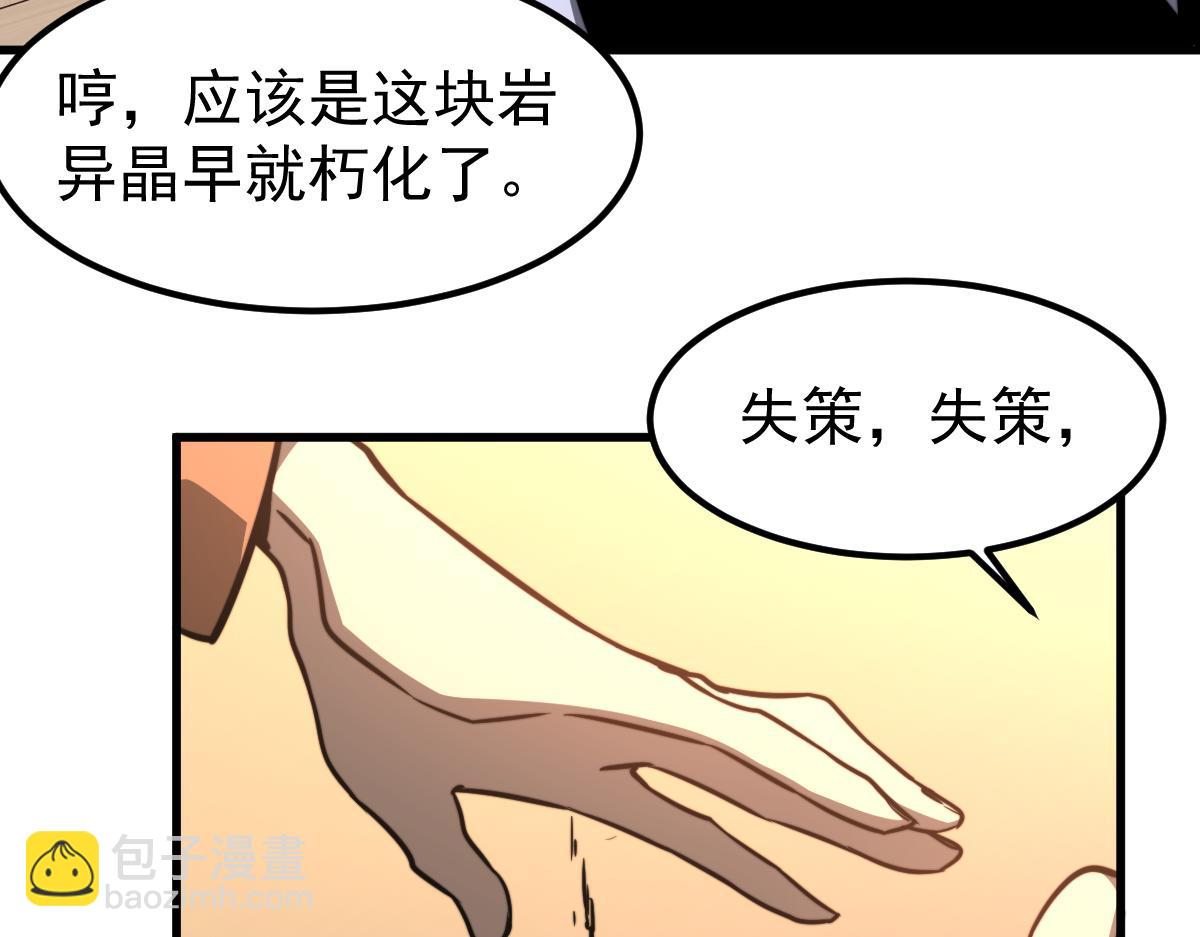 超凡进化 - 055话 冯教授传道解惑(2/4) - 4