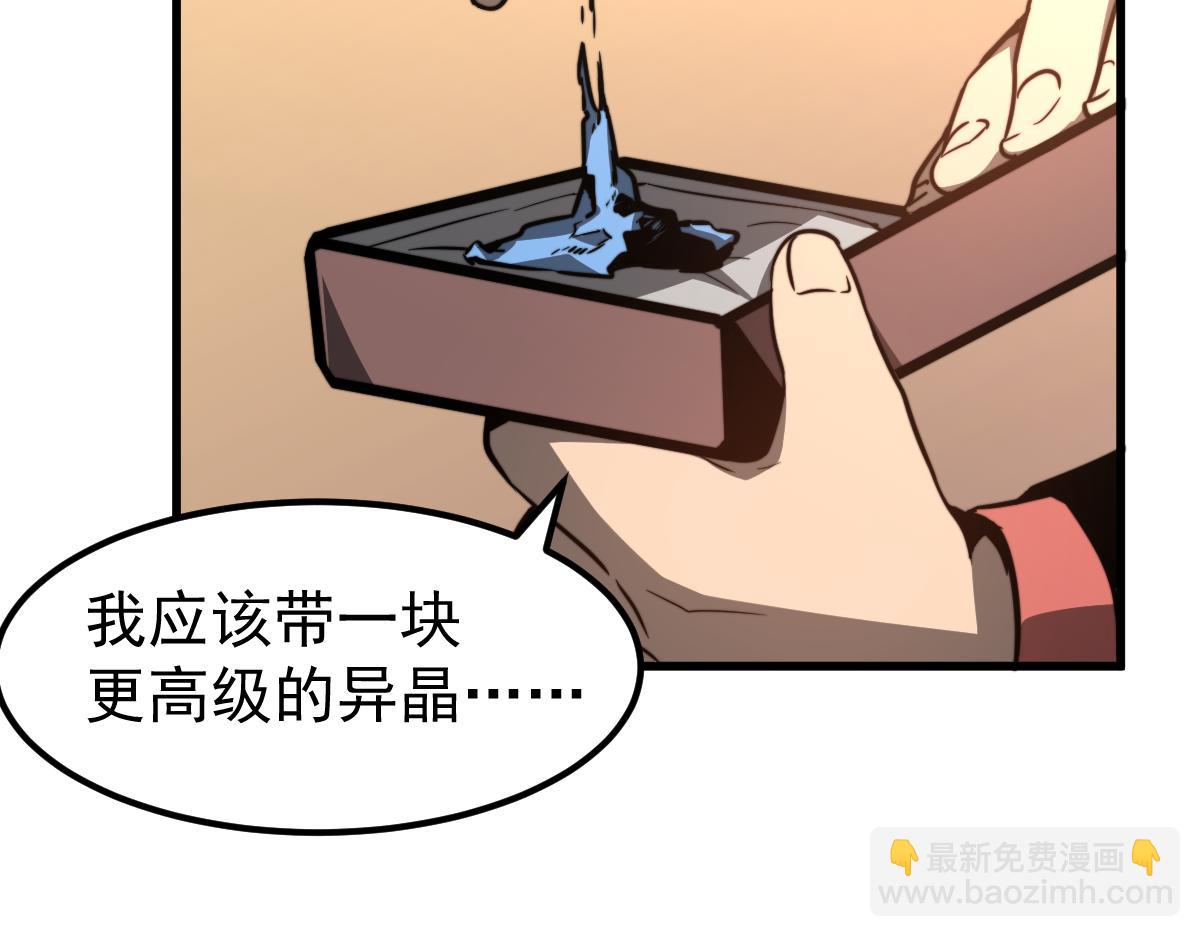 超凡進化 - 055話 馮教授傳道解惑(2/4) - 5