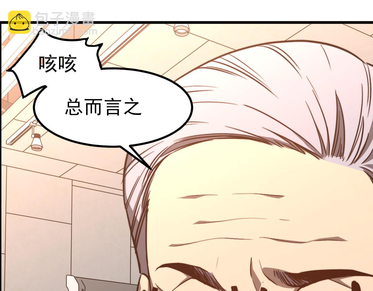 超凡進化 - 055話 馮教授傳道解惑(2/4) - 6