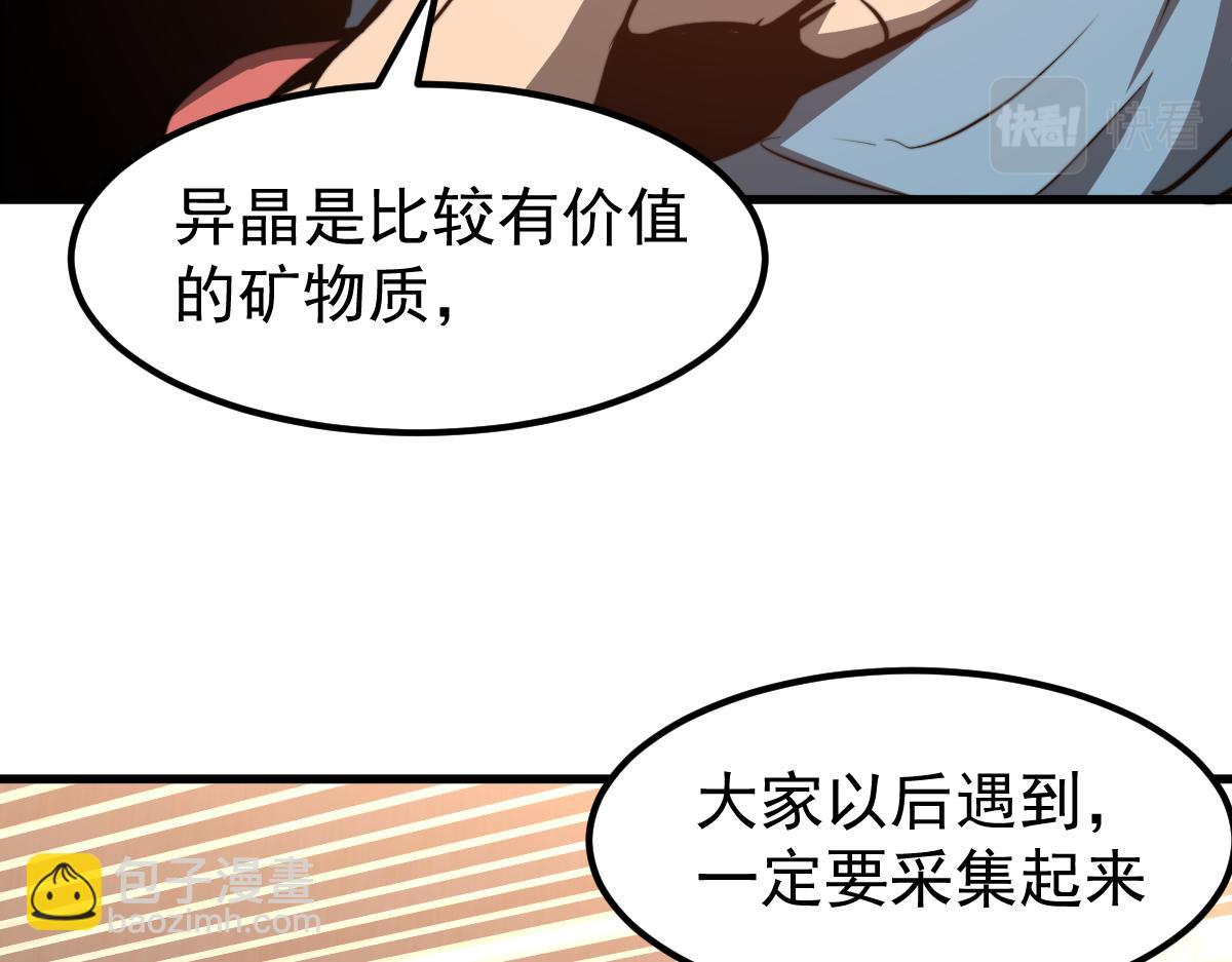 超凡進化 - 055話 馮教授傳道解惑(2/4) - 8