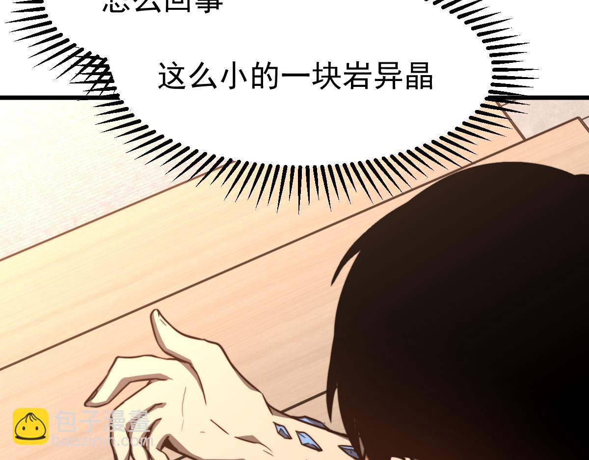 超凡進化 - 055話 馮教授傳道解惑(2/4) - 5