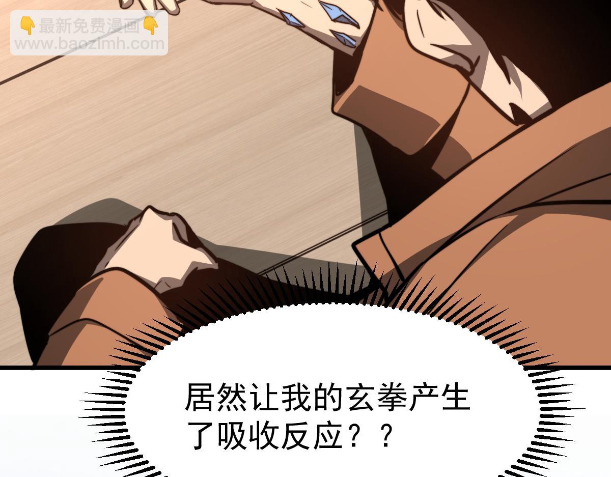 超凡進化 - 055話 馮教授傳道解惑(2/4) - 6